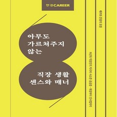 한경커리어직장생활센스와매너