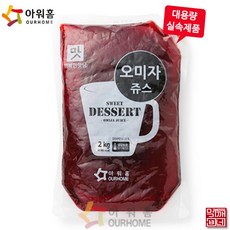 아워홈오미자