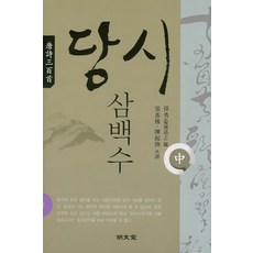 당시삼백수