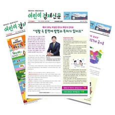 추천2 어린이경제신문