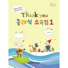 땡큐클래식소곡집