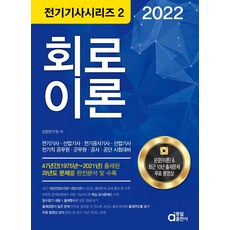 쉽게풀어쓴전기이론