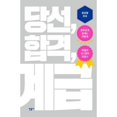 당선합격계급