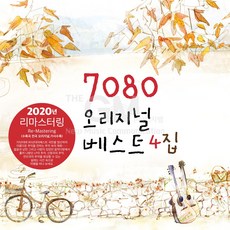 7080오리지널베스트4집(1LP)[500장한정반-반품불가] - 7080lp