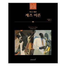 마크 레빈 재즈 이론, 태림스코어 - 마크툽lp