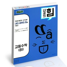 비상고등수학교과서