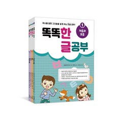 똑똑 한글 공부 1~4권 세트:자음과 모음+받침+쌍자음+복잡한 모음, 새희망, 똑똑 한글 공부 1~4권 세트, 한글공부연구회(저),새희망