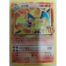 포켓몬카드 25주년 리자몽 프로모 애니버서리 [S급]