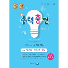 수력충전고등수학2