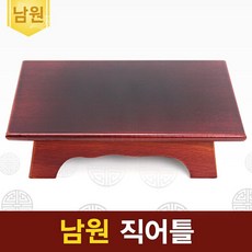 남원 직어틀, 상세설명 참조, 1개