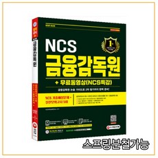 금융감독원ncs