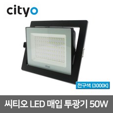 씨티오 LED 사각투광기 매입형 백색 50W 전구색, 1개