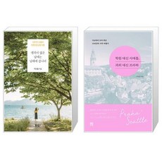 생각이많은날에는남해에갑니다
