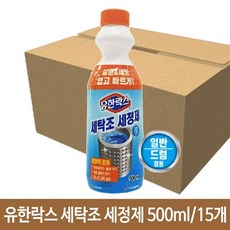 세탁조 세정제 크리너 500ml 액상형 세탁기 청소 세탁기청소 세제 세탁조크리너 orza, 1