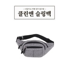 클린앤 슬링백 여행가방 해외여행 여행필수품, 그레이