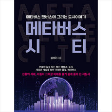 메타버스시티