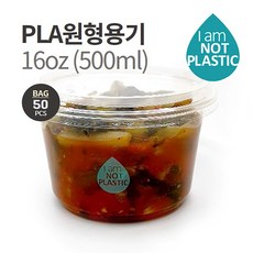 PLA 투명 원형용기 16온스 뚜껑+용기세트(500ml) 50개, 1개