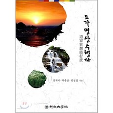 도가명상수행파