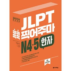 일본어한자암기마스터