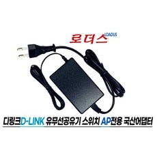 디링크DAP-X2810 DAP-X2850 DBA-X2830P전용 12V어댑터 - dap-x2810