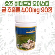 호주산오이스터