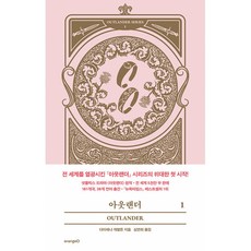 소설아웃랜더