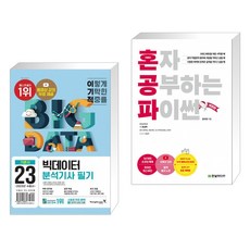 이기적빅데이터분석기사필기기본서