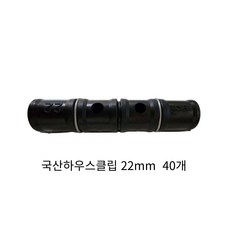 동아농자재 하우스클립 22mm 비닐 차...