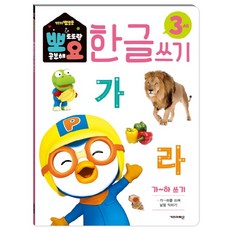 뽀요워크북