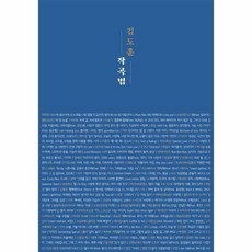 김도훈작곡법
