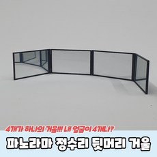 파노라마 셀프 정수리 뒷머리 거울, 블랙, 1개