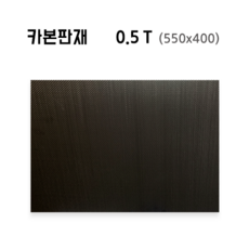 카본판재