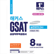 해커스gsat