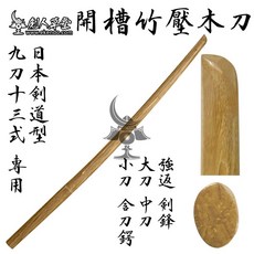 죽도 검도 목검 연습용 나무칼 -IKENDO.NET-KB024 압축 대나무 groove-102cm bokken bokuto 일본 검도 나무, 노란색