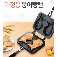 가정용 집에서 붕어빵 팬 기계 만들기 캠핑 초등학생 간식 윤은혜 붕어빵 틀, 18cm 3.5cm 36.5cm