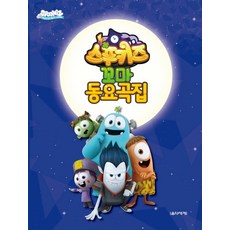 스푸키즈 꼬마 동요곡집, 음악세계