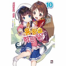 용왕이하는일1~14