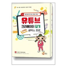 유튜브크리에이터되기