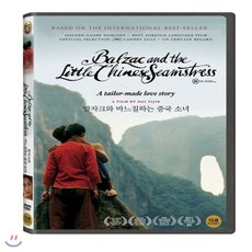 발자크와바느질하는중국소녀