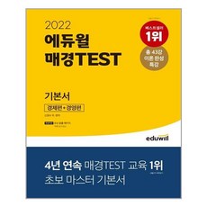 매경테스트2022