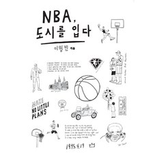 [시소]NBA 도시를 입다, 시소, 인천