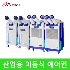 Hipers 대성하이원 이동식에어컨 산업용 국산 에어컨, 선택02. DSC-4300A