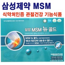 삼성MSM골드 삼성헬스케어 500mg x 36정 x 10개 360정 유황 관절 연골 부모님선물 MSM최다함유, 500ml