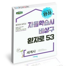 완자세계사