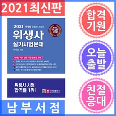 크라운출판사합격위생사