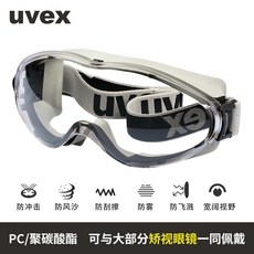 농약보안경 실험용고글 방역고글 예초기안경 용접용안경 독일 UVEX Youweis 보호 안경 고글 승마 안경 투명 고글 충격 방지 방풍 모래 방지 및 방진, 그레이 클리어 렌즈