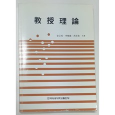 교수이론 중고 힐링쉼터와보물상자