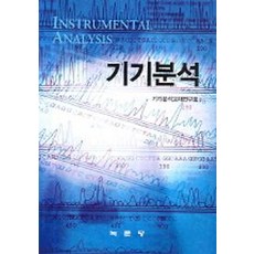 기기분석의이해7판