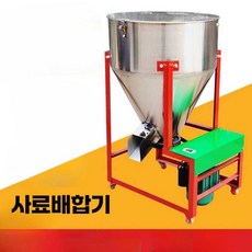 사료배합기 대용량 사료 혼합기 축사 가축 펠렛 220V, 1개