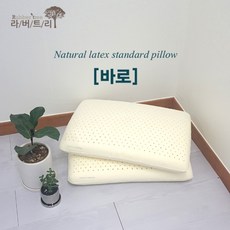 라버트리어린이라텍스베게